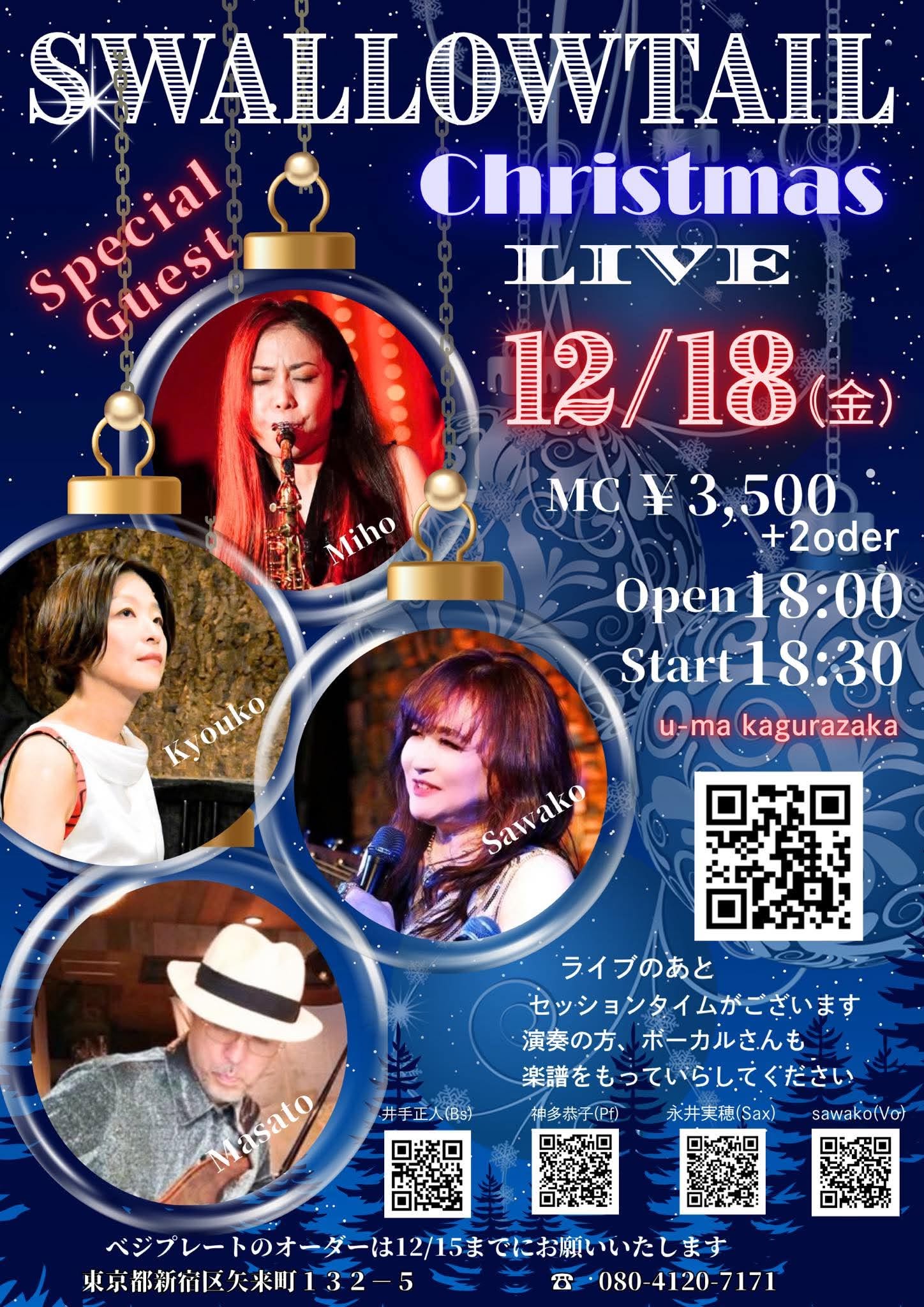 Swallowtail Christmas Live @ 神楽坂 U-ma 2026.12.18 松本佐和子