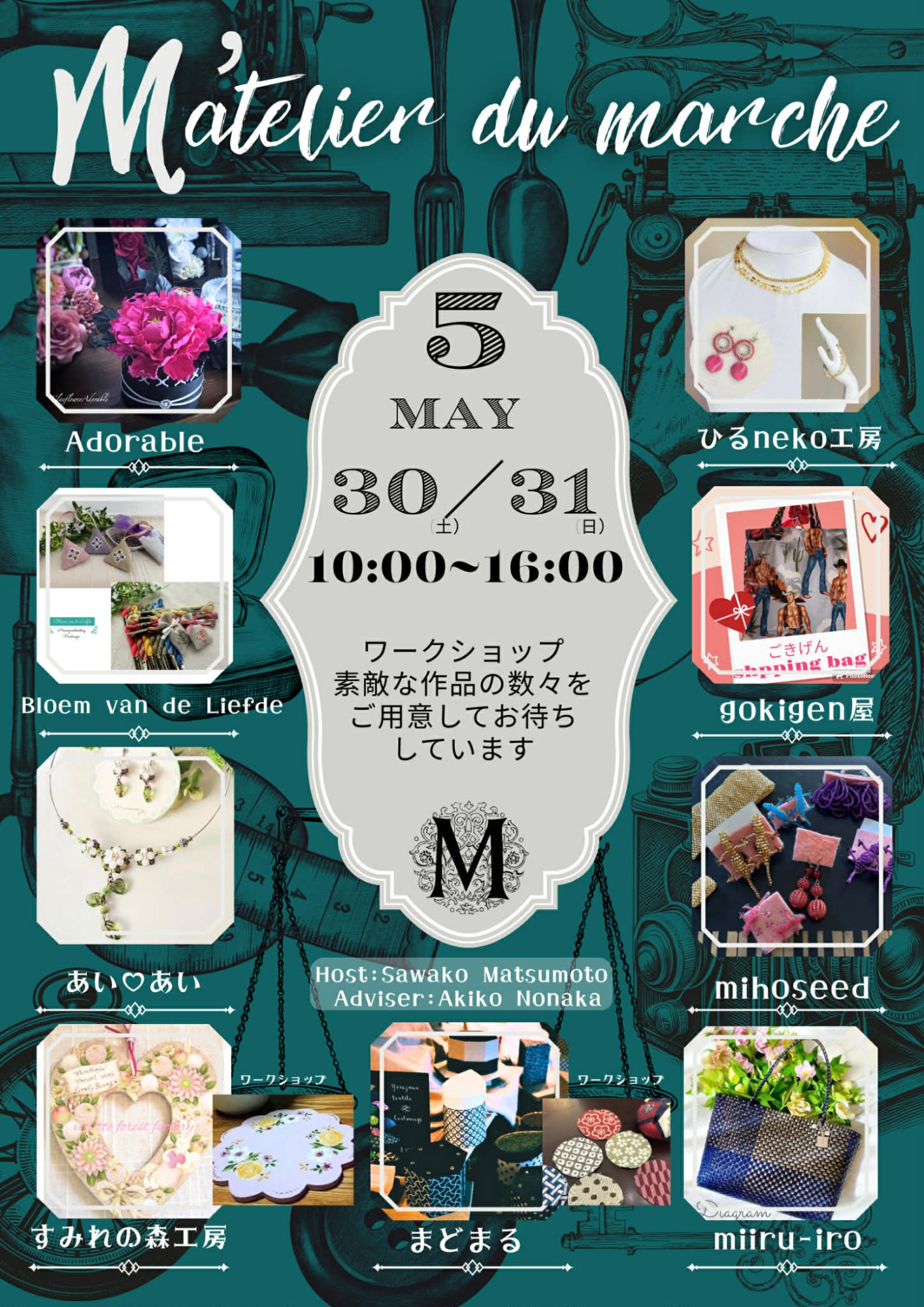 M'atelier du marché 5月開催